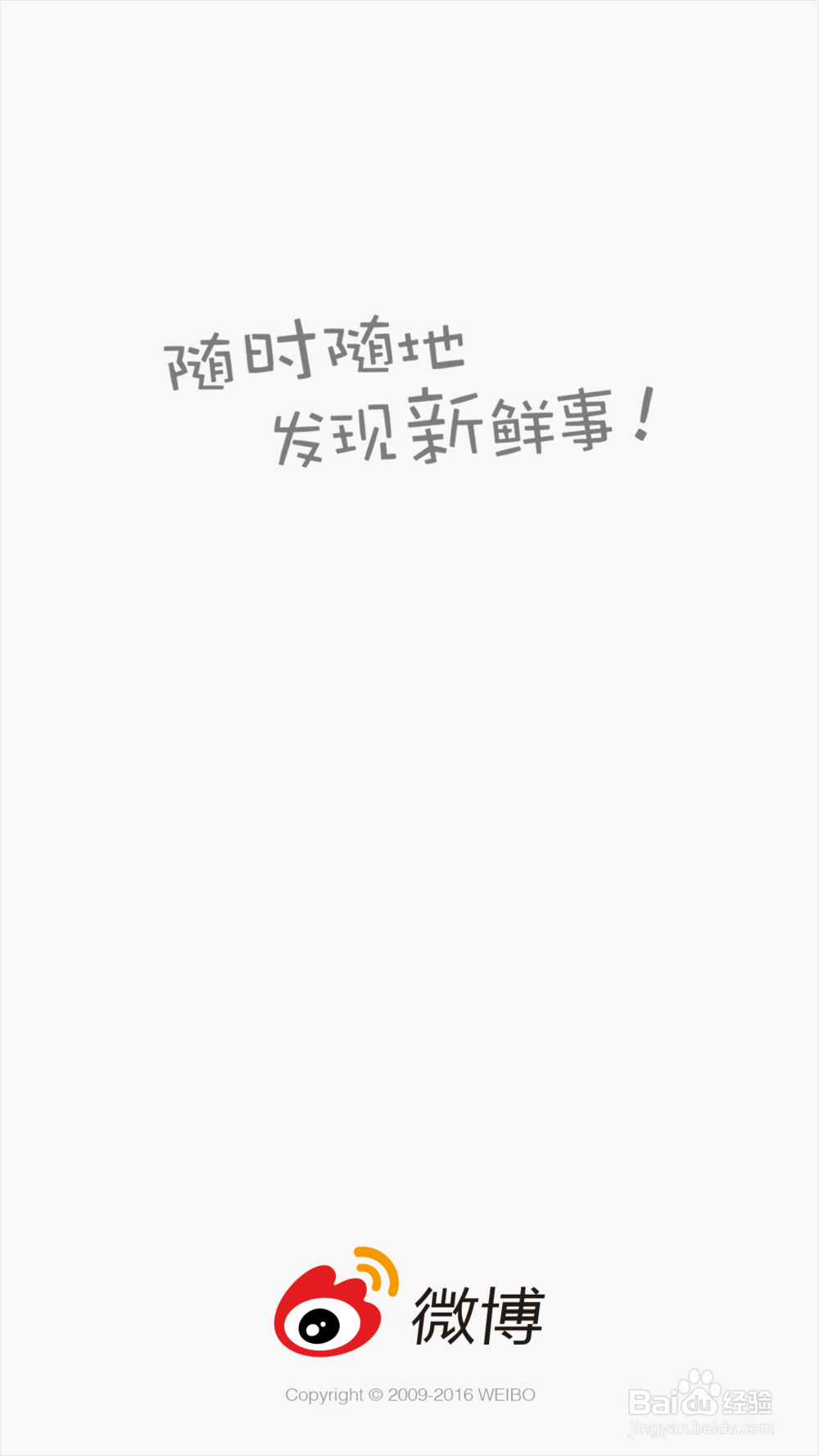 微博怎么添加好友