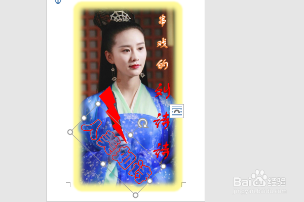 word2016如何制作明星卡贴——刘诗诗九