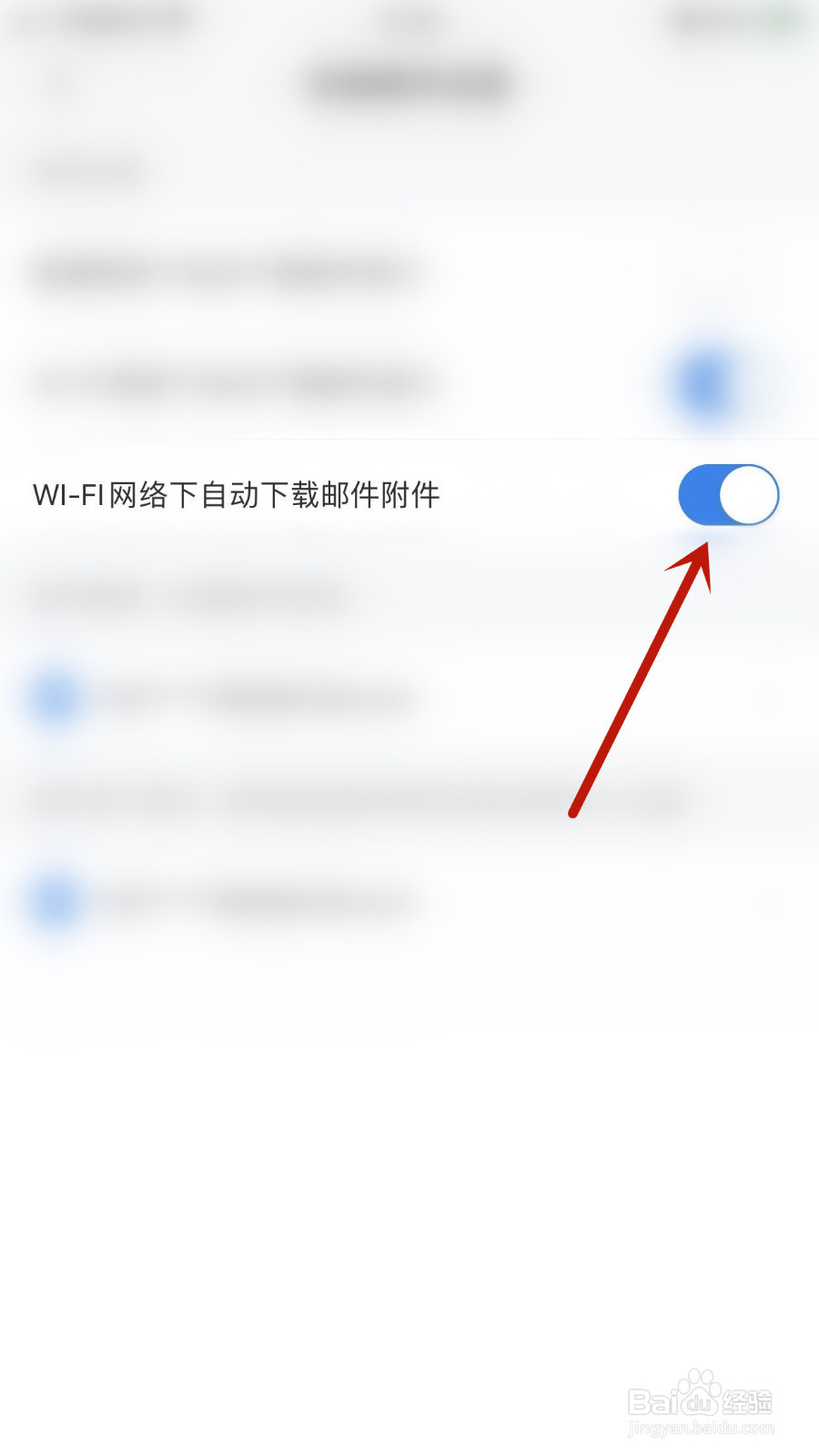 新浪邮箱怎么关闭Wi-Fi网络下自动下载邮件附件