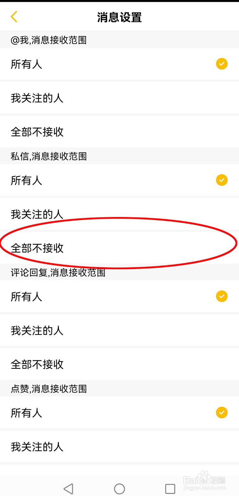 怎么设置刺猬猫阅读app不接收私信消息
