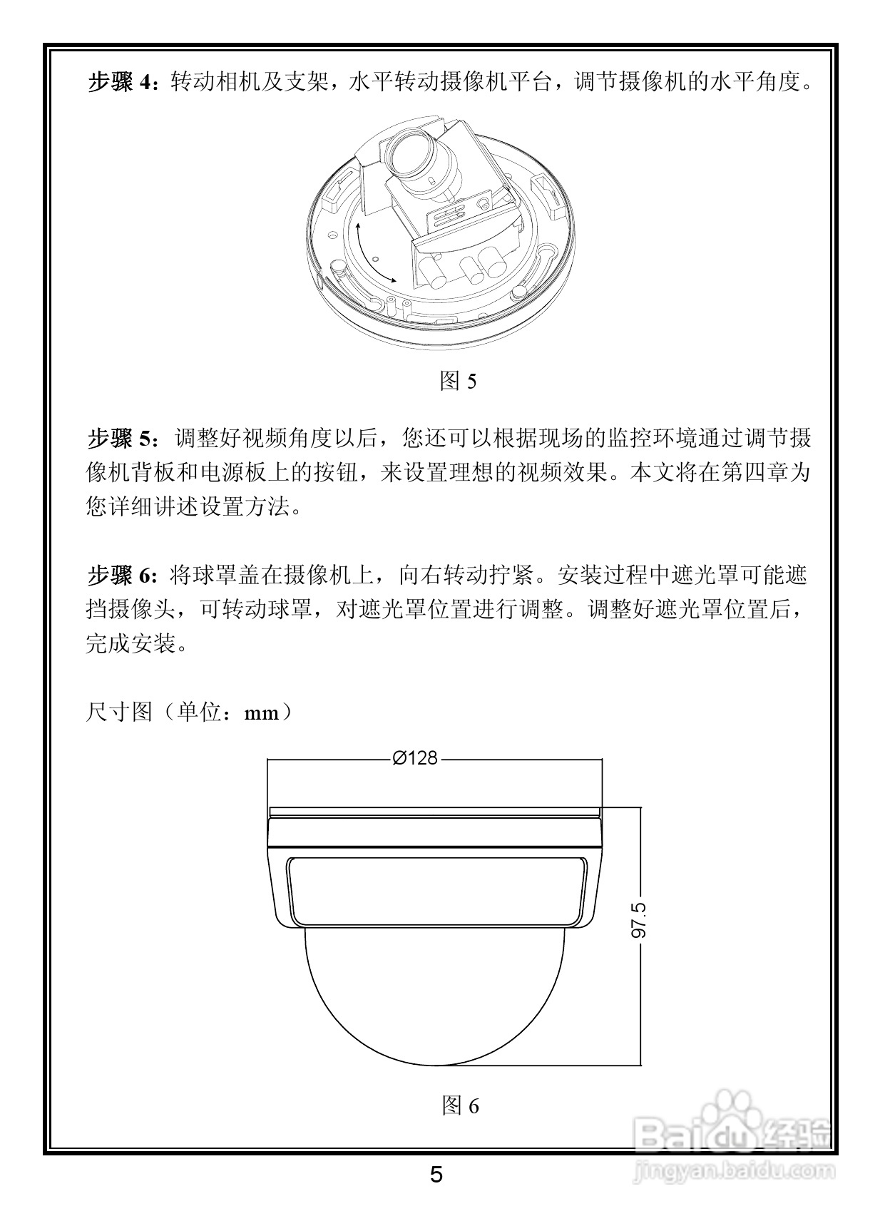 V5412-A5室内日夜转换型固定半球摄像机说明书
