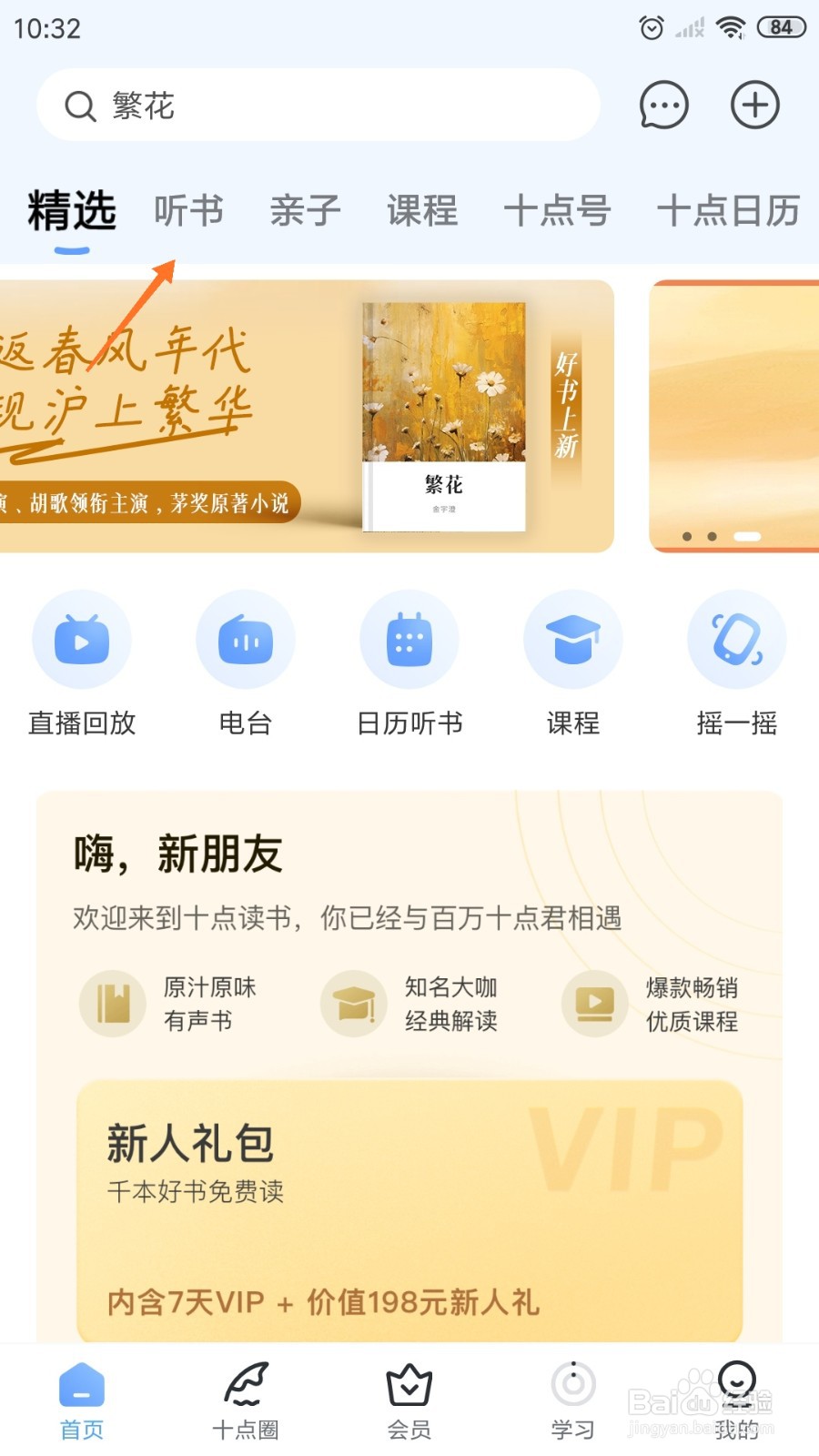 十点读书中怎么查看陪孩子走过小学六年