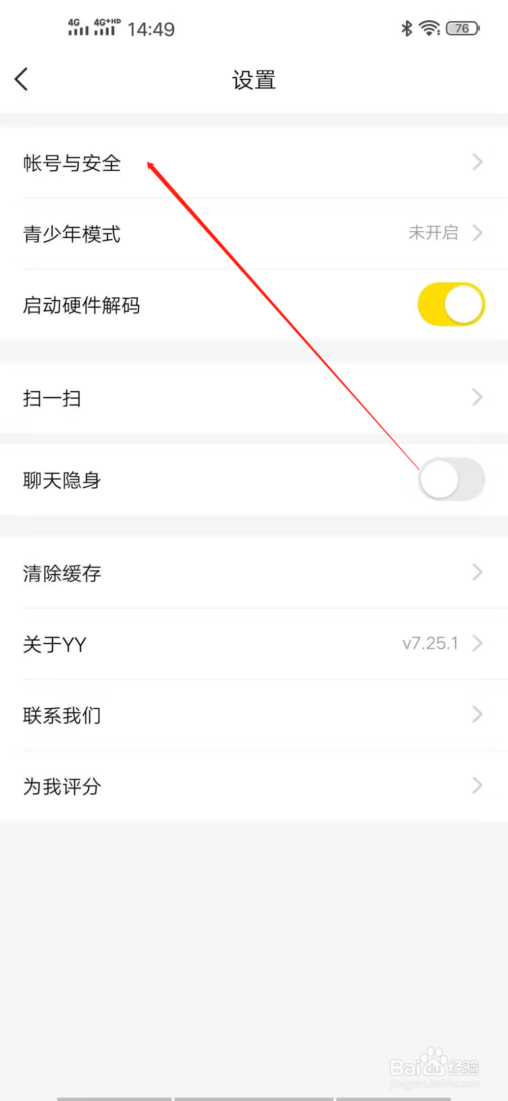 YY的账号与安全的选项在哪里