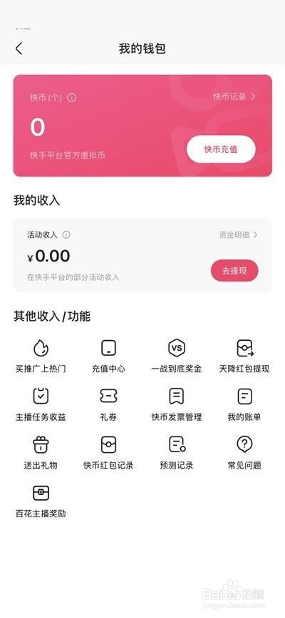 快手查看快手币数量方法