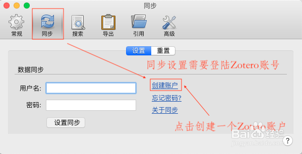 怎样配置Zotero通过WebDAV使用坚果云空间？