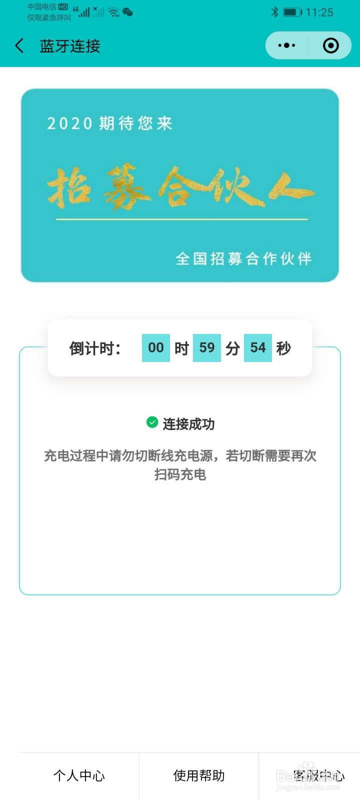 酒店扫码共享充电器怎么用？