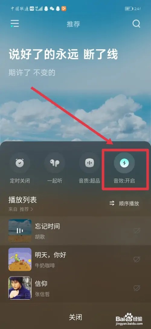 如何关闭波点音乐环境音