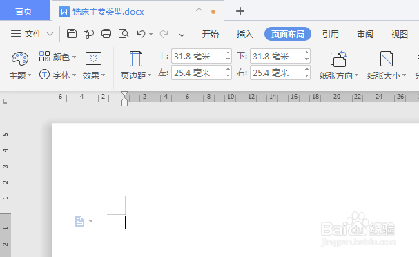 WPS文档如何制作铣床主要类型图示