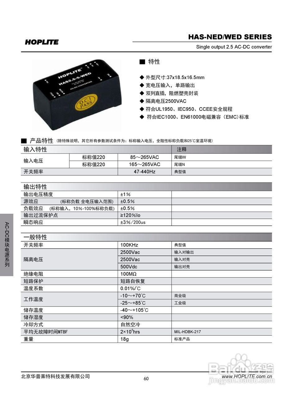 华普莱特HAS-ED系列DC-DC电源模块产品说明