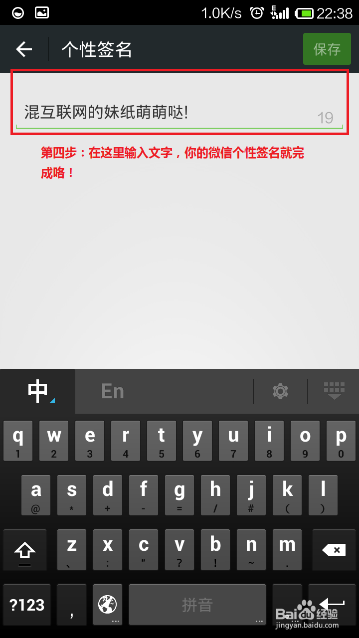 微信怎么写个性签名？