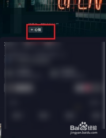 抖音如何设置心情