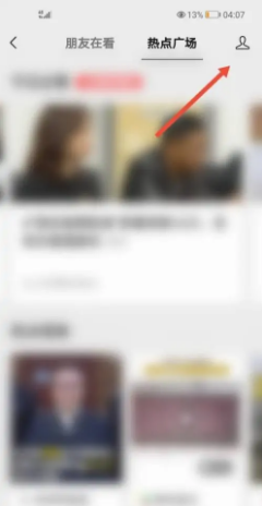 微信看一看如何设置不让好友看