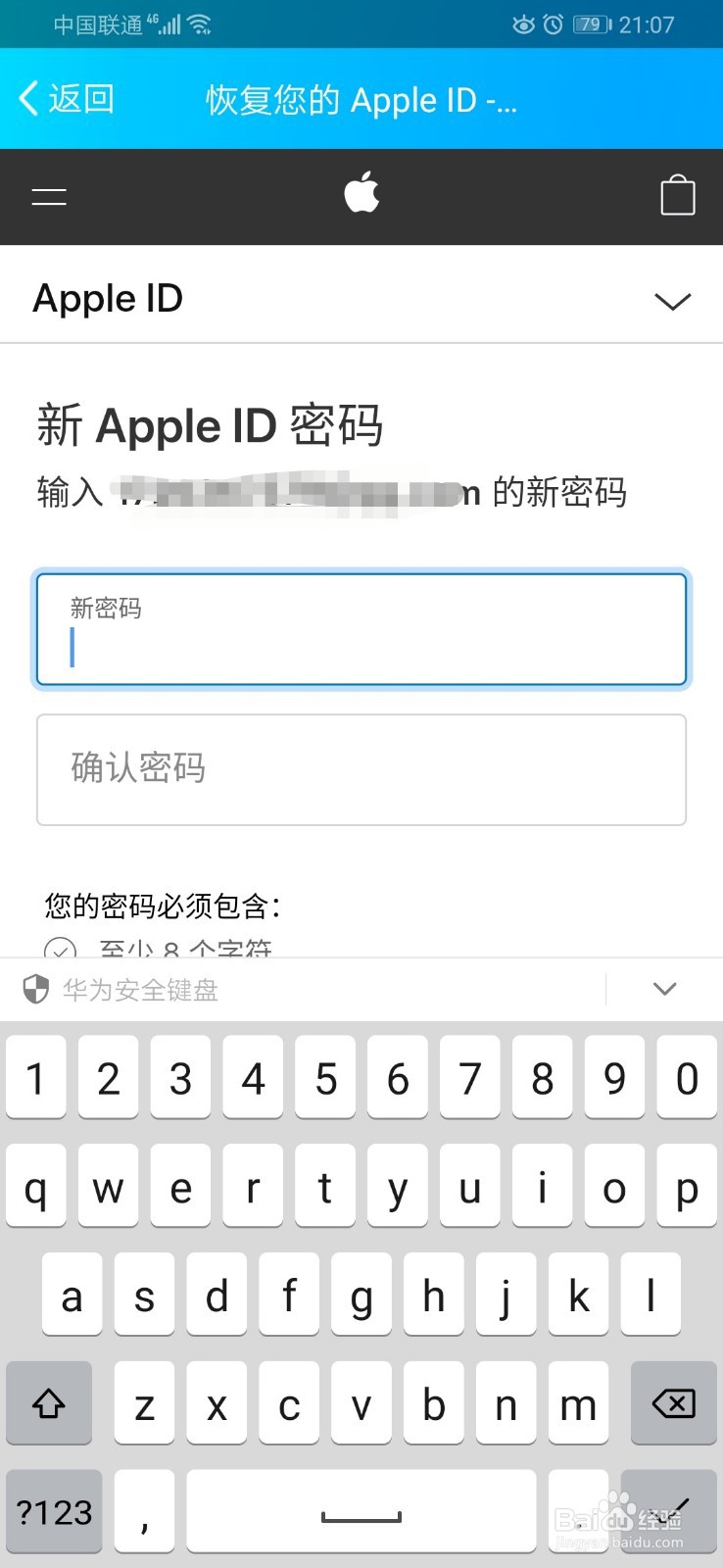 苹果手机怎么改ID账户密码