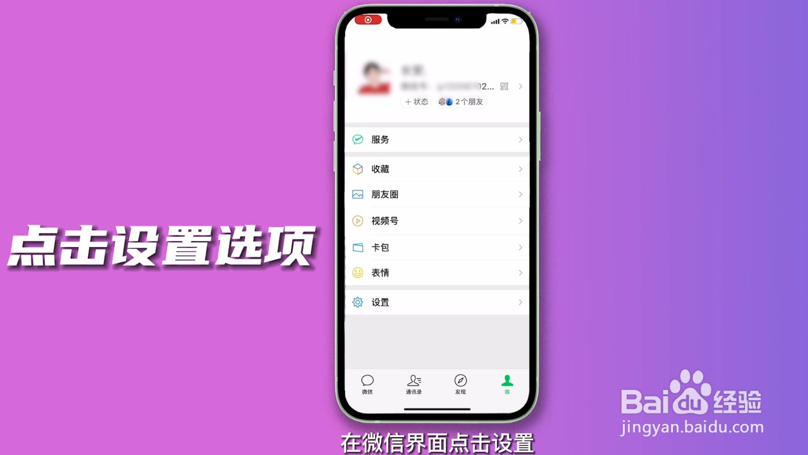 2022如何彻底关闭微信广告