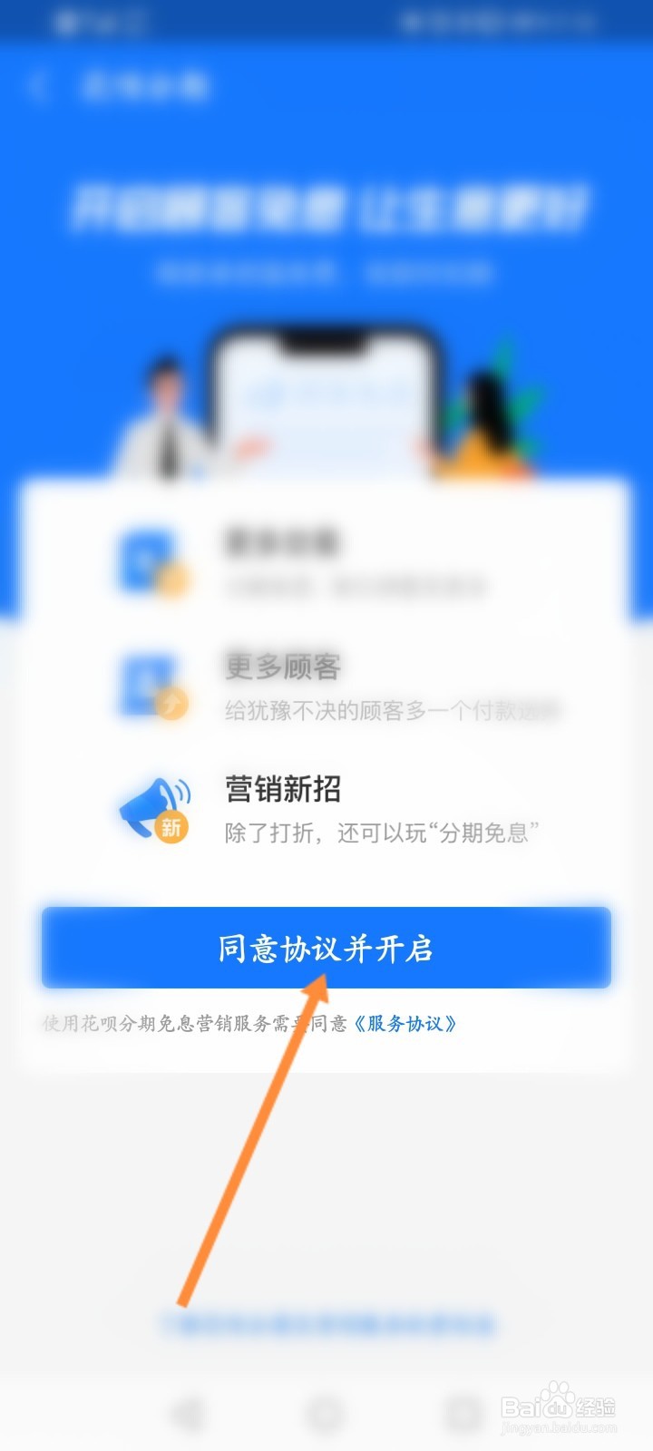 支付宝商家怎么开启花呗分期