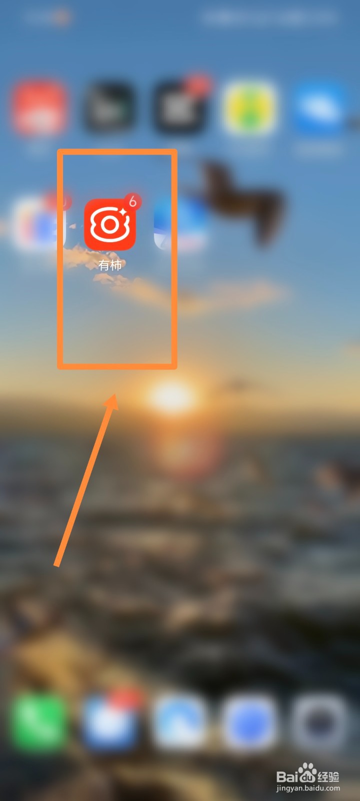 有柿APP如何进行字体大小设置