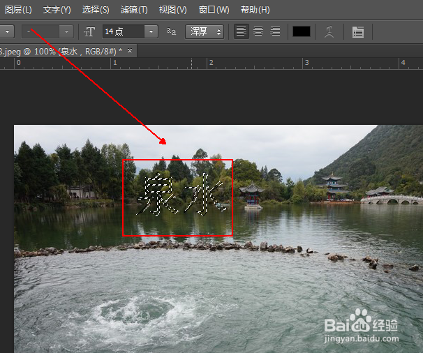 如何制作空心字体水印