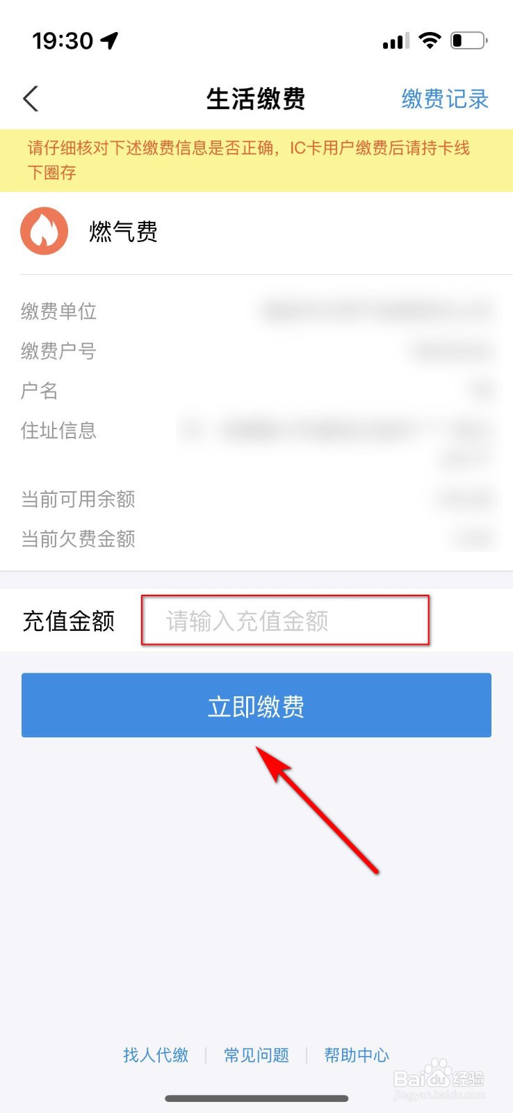 怎么在支付宝上交燃气费？
