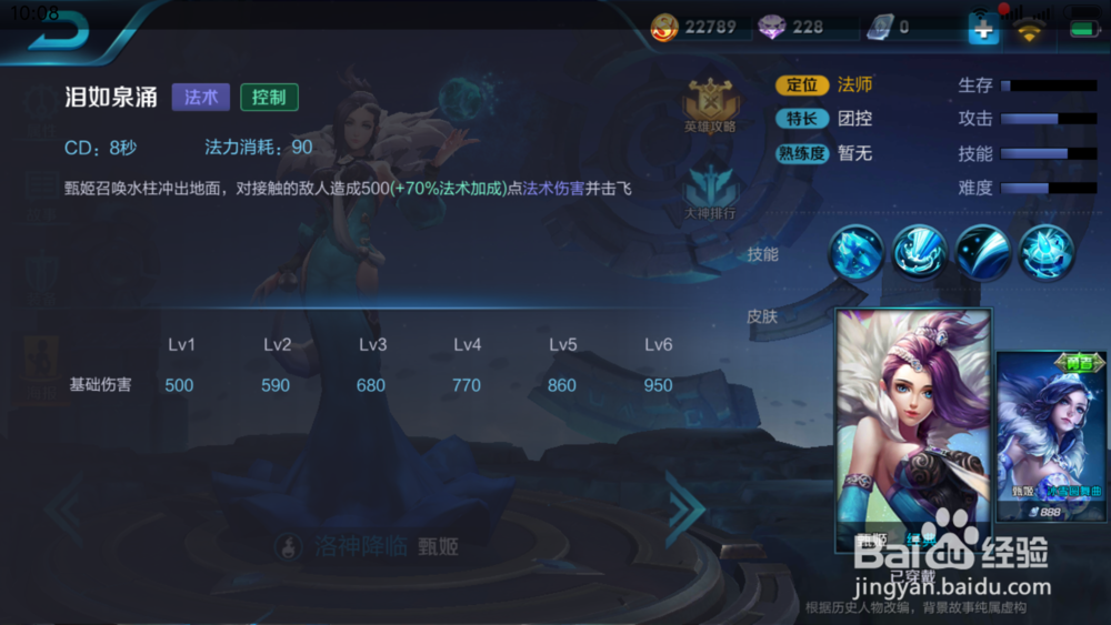 王者荣耀甄姬怎么用好