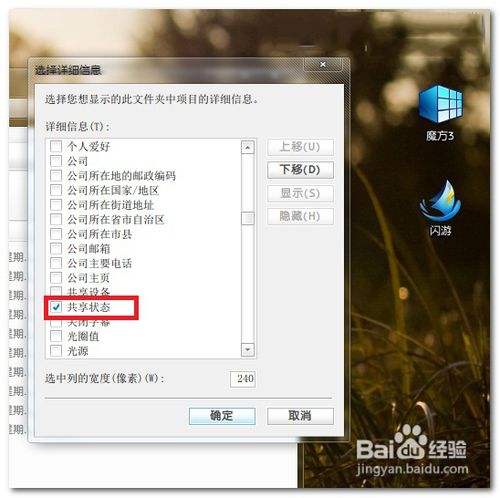 四招秒速揪出Win7系统的共享项