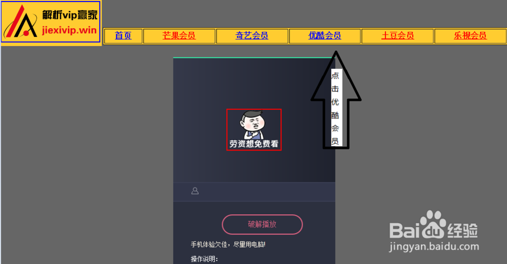 如何利用手机免费观看各大影视名站VIP电影？