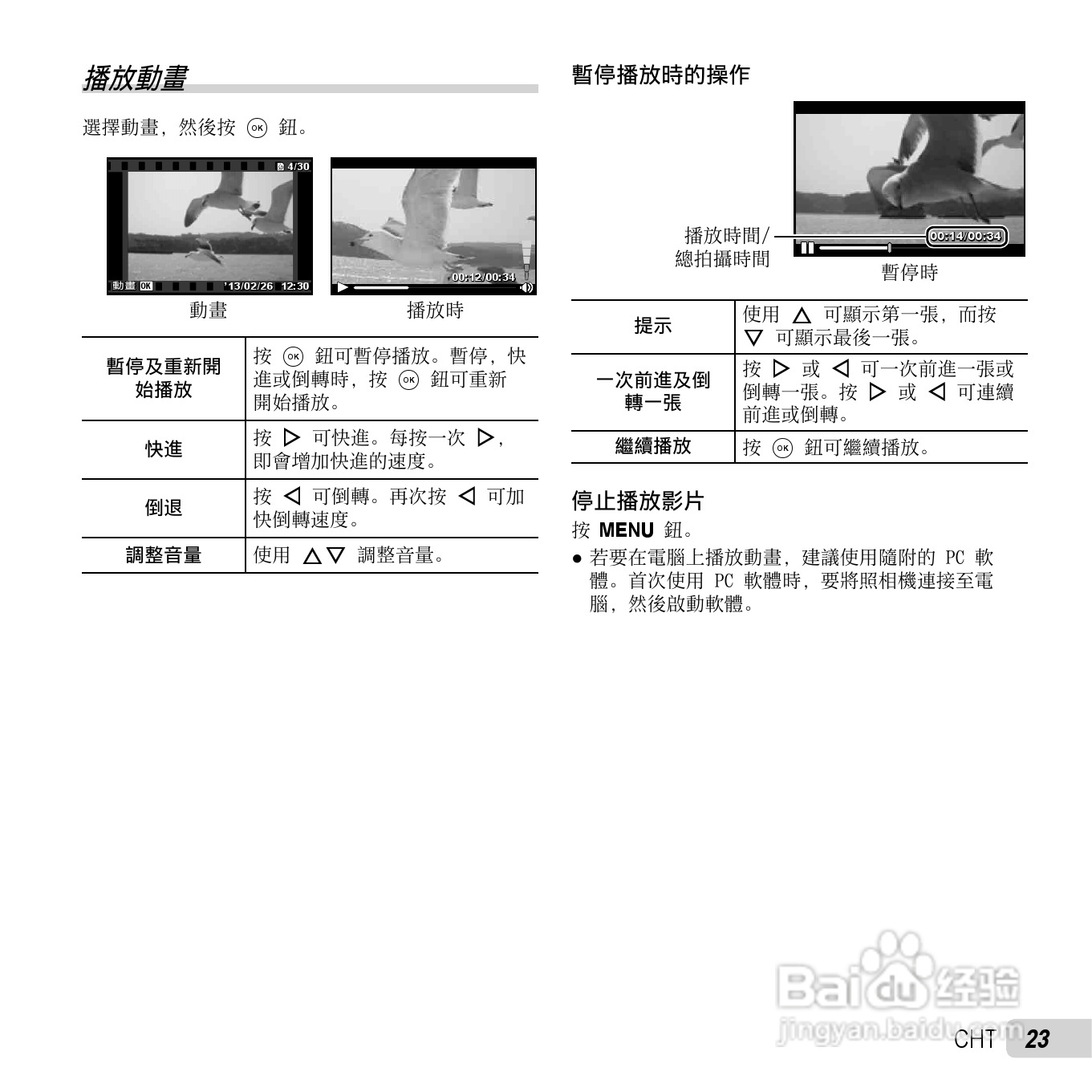 奥林巴斯TG-630数码相机说明书:[3]