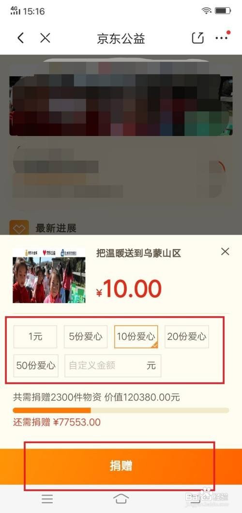 京东app在哪里进行公益捐款
