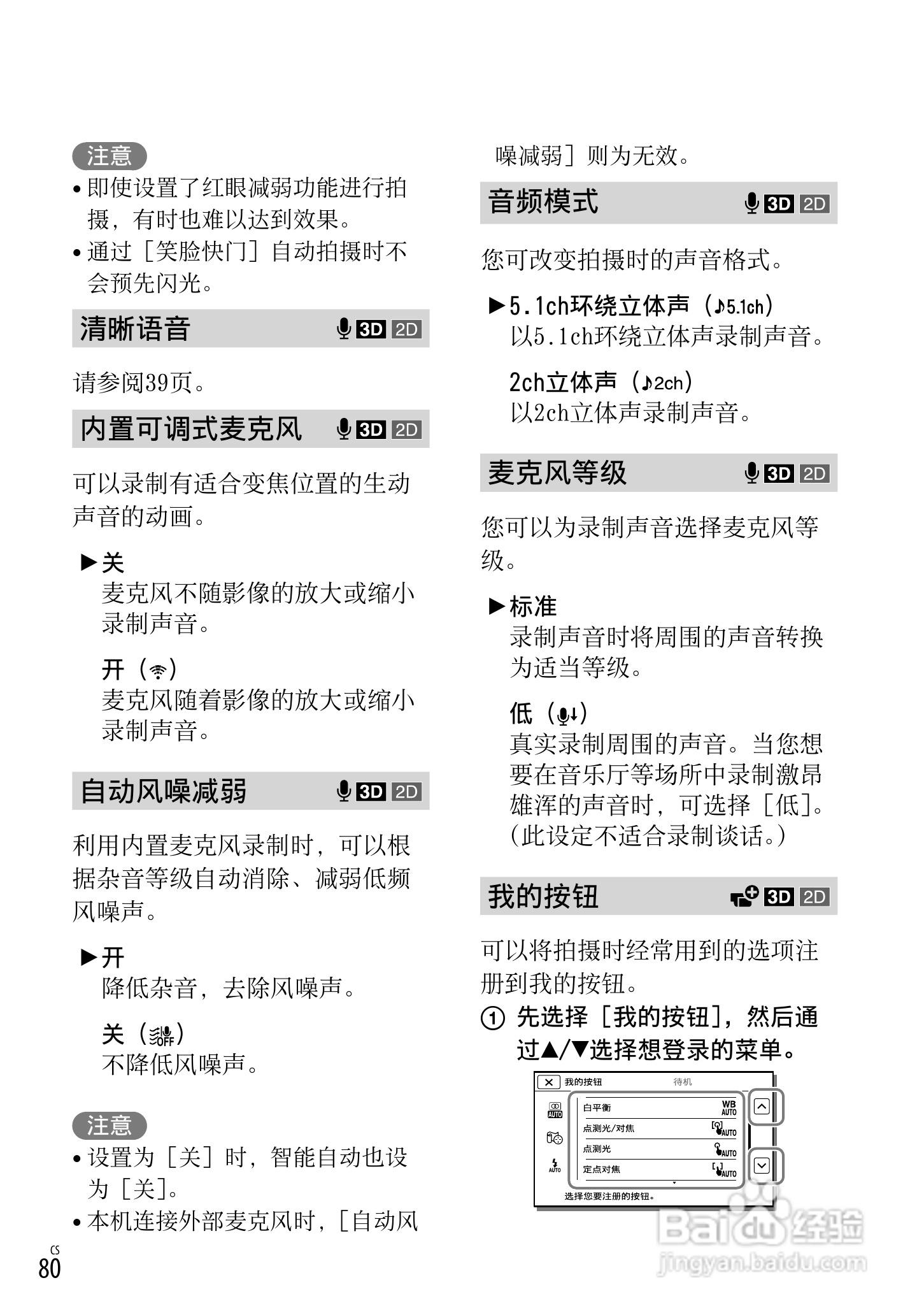 SONY索尼HDR-TD30VE数码摄像机说明书:[8]