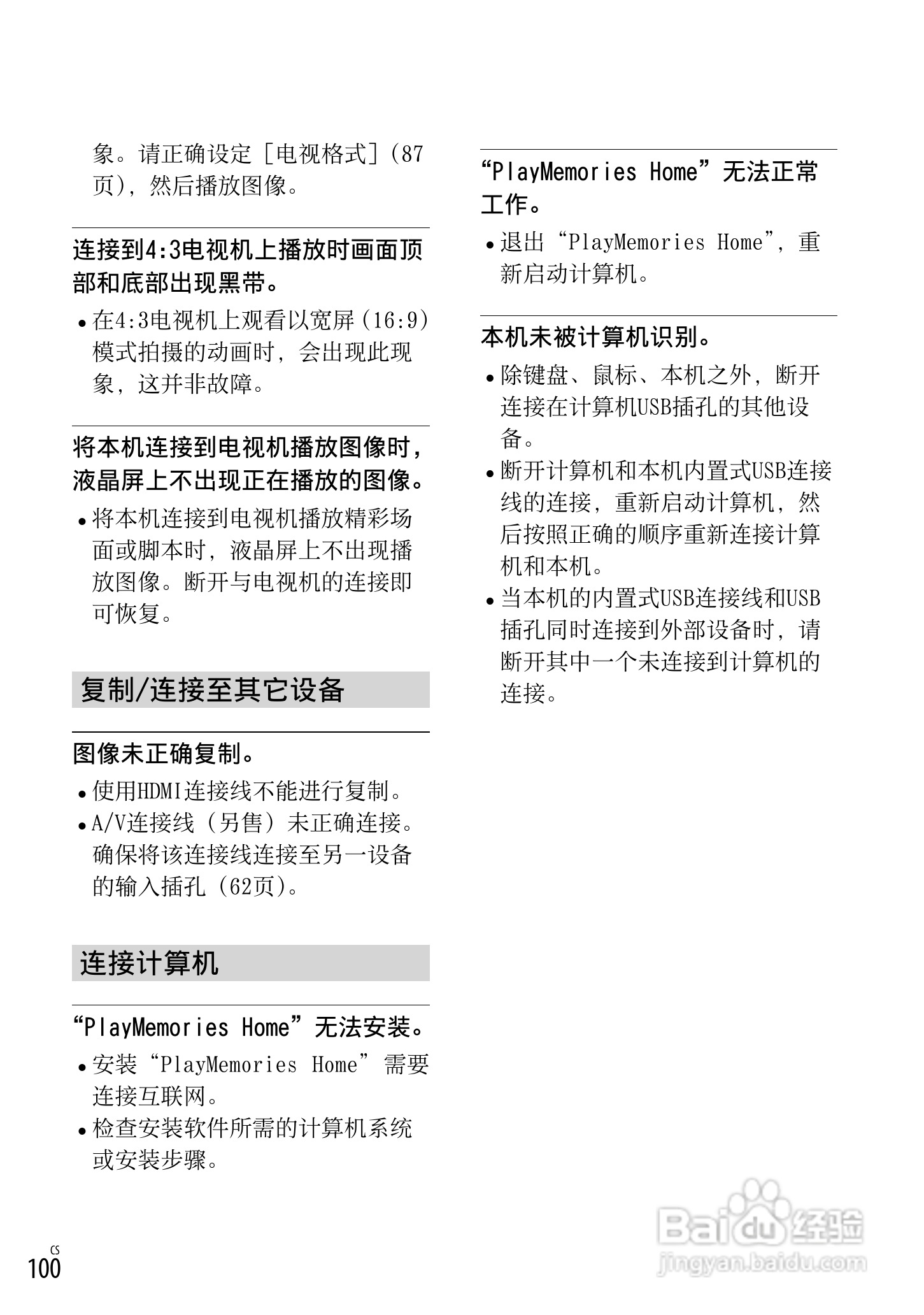 SONY索尼HDR-TD30VE数码摄像机说明书:[10]