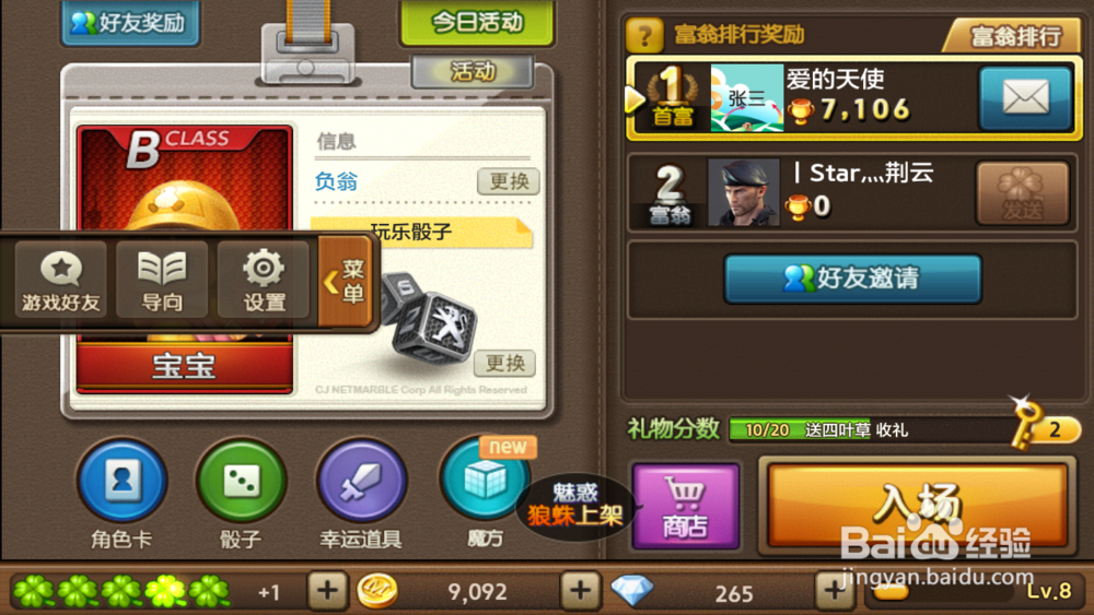 天天富翁怎么切换不同的qq账号
