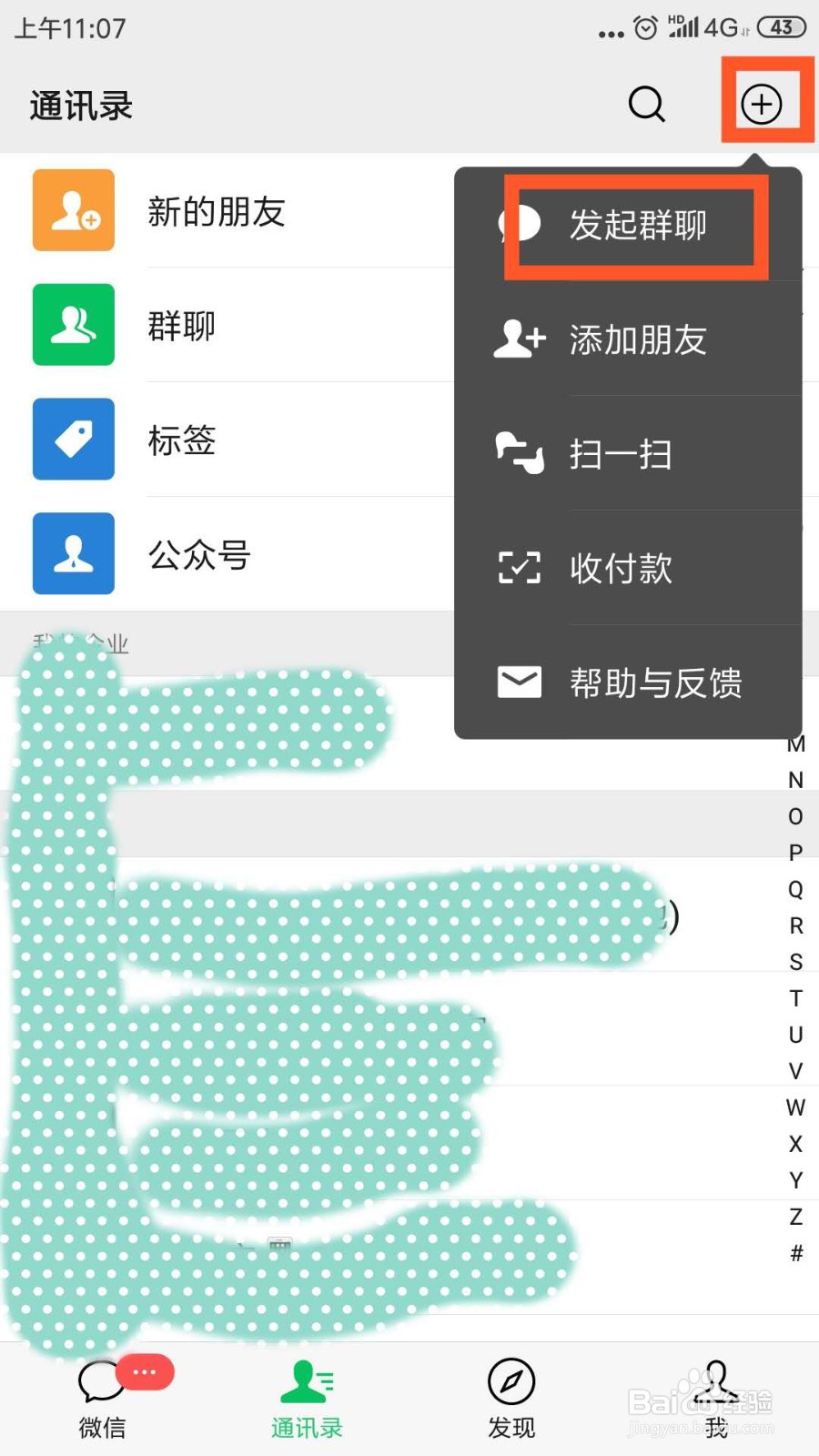 如何建立微信群1