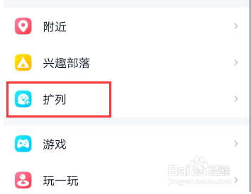 qq扩列怎么没了2021