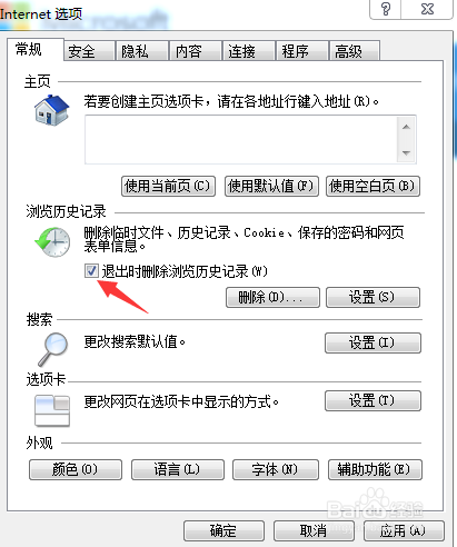 删除IE浏览器历史记录的操作方法