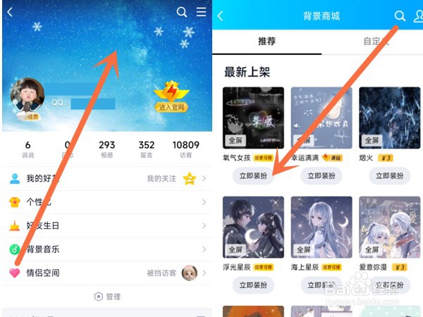 qq空间壁纸怎么设置
