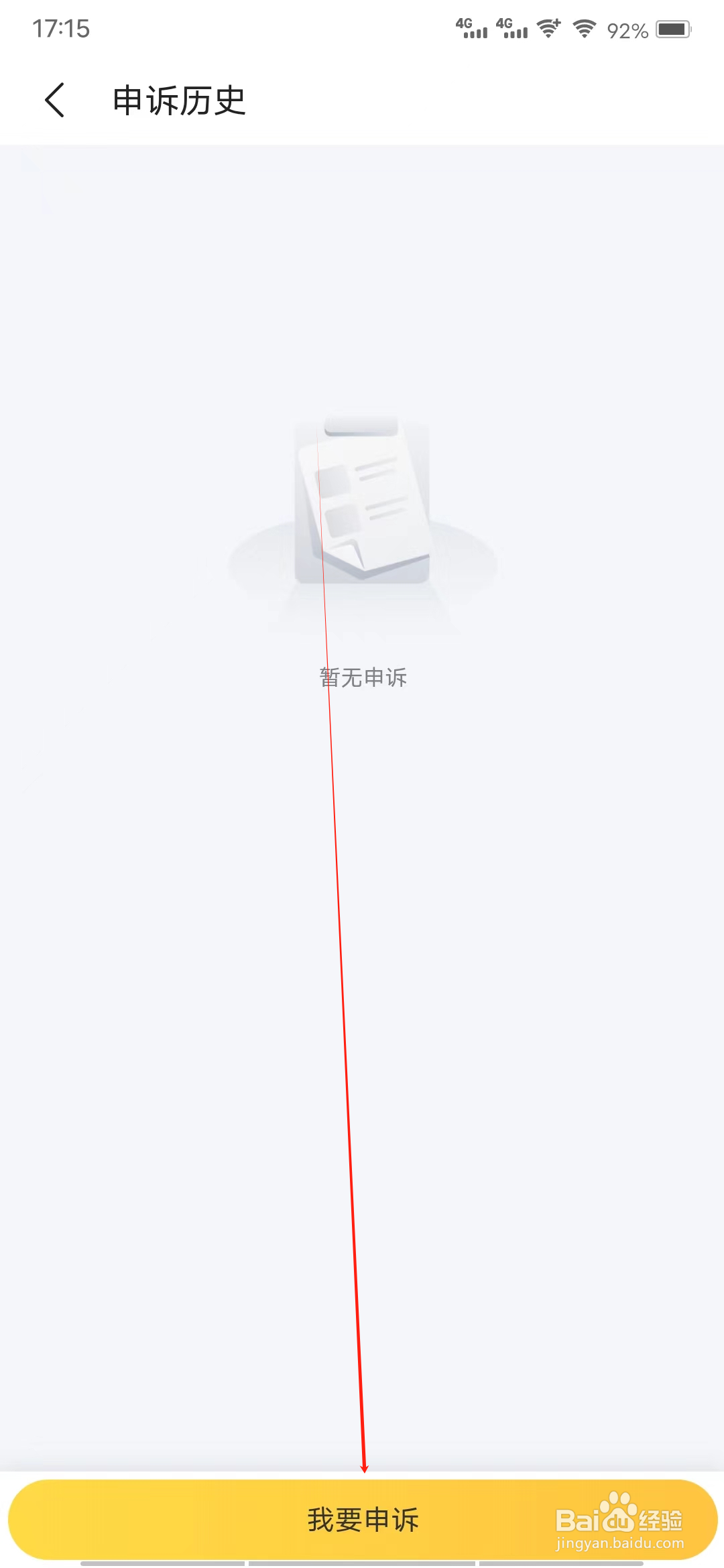 估号猫怎样进行申诉