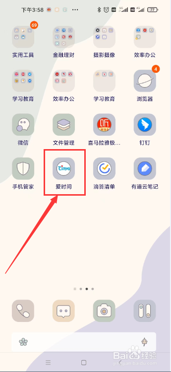 爱时间app怎样查看“时间统计”
