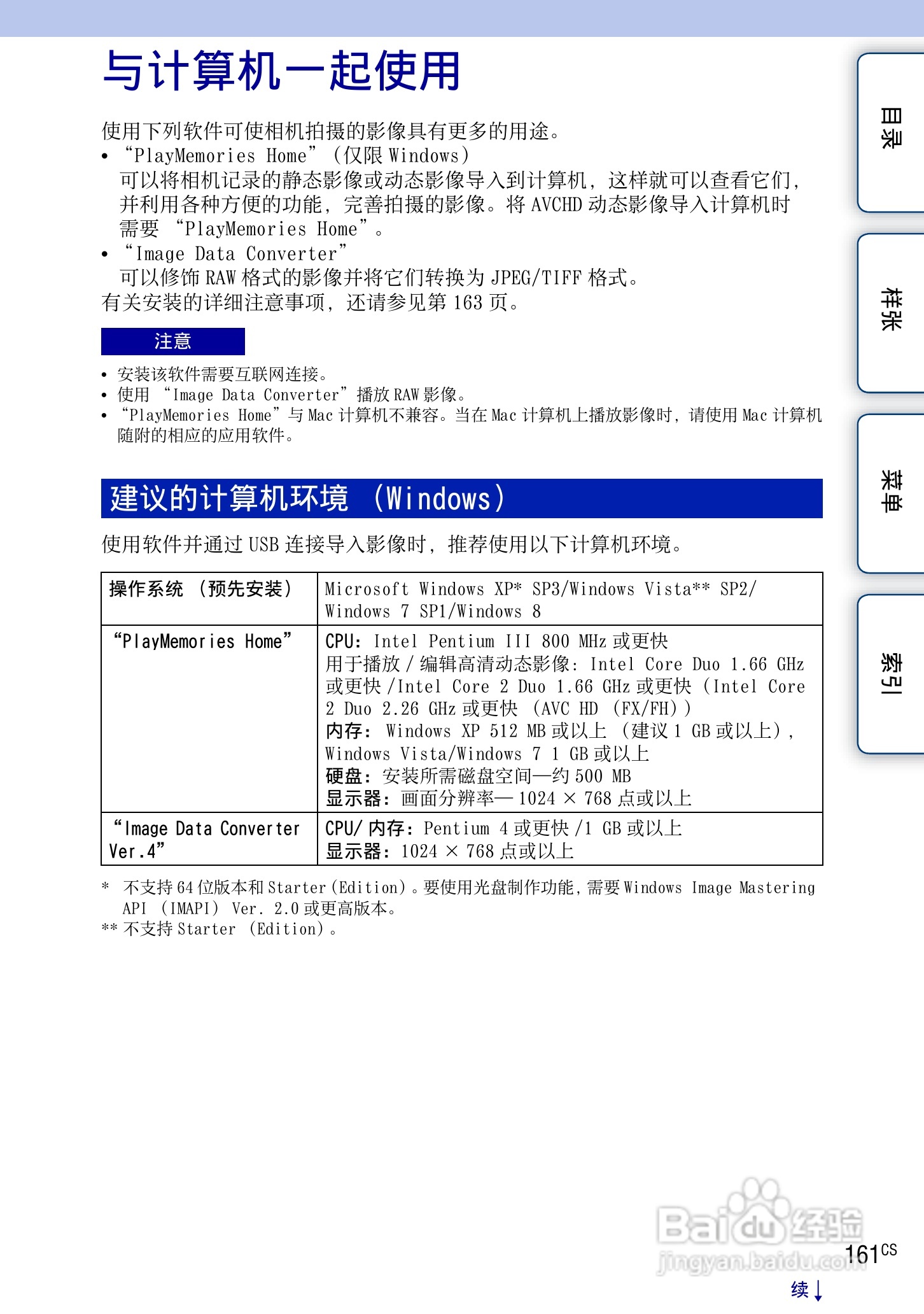 SONY索尼 NEX-3N数码相机(α手册)说明书:[17]
