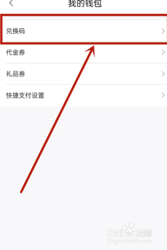 小度app在哪使用兑换码