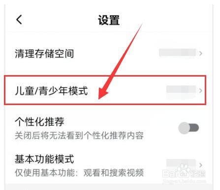 西瓜视频如何开启儿童/青少年模式？
