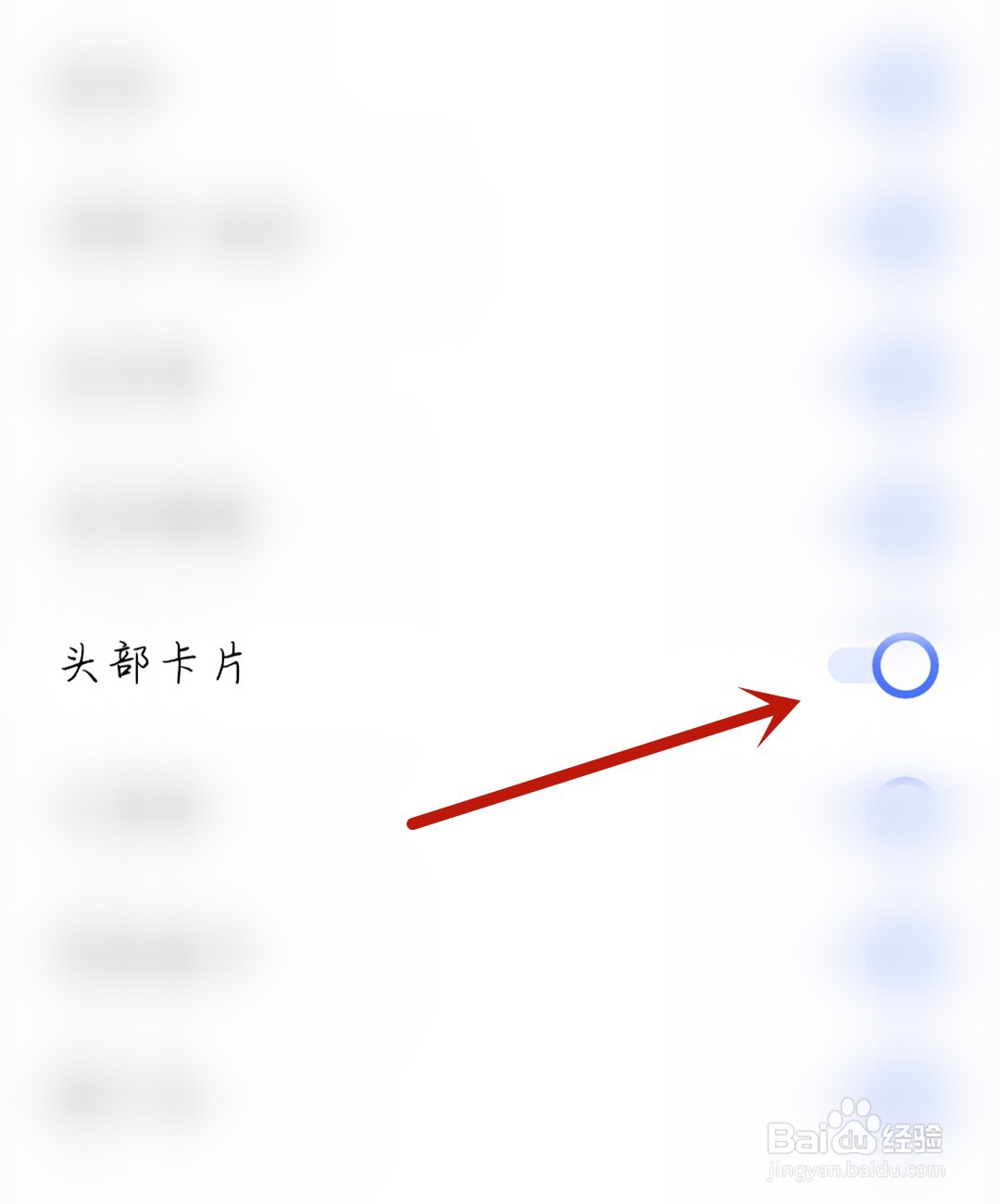 激萌怎么开启头部卡片