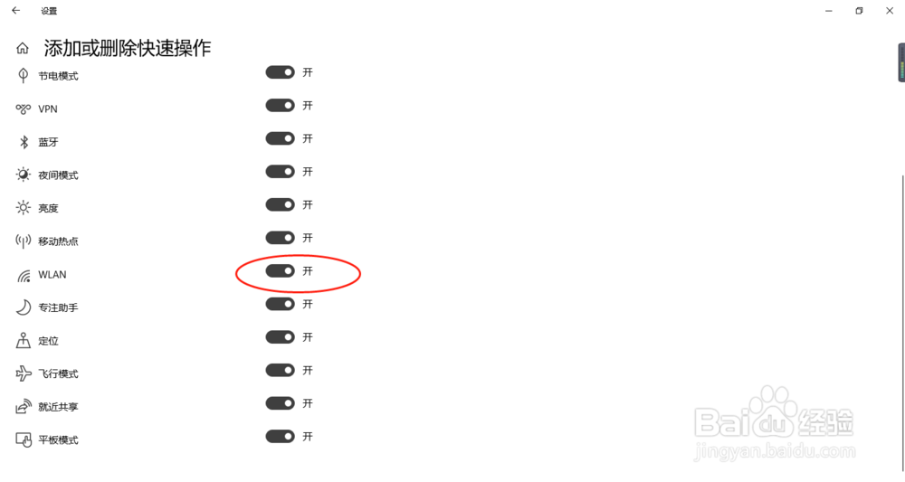 Windows 10通知和操作功能设置