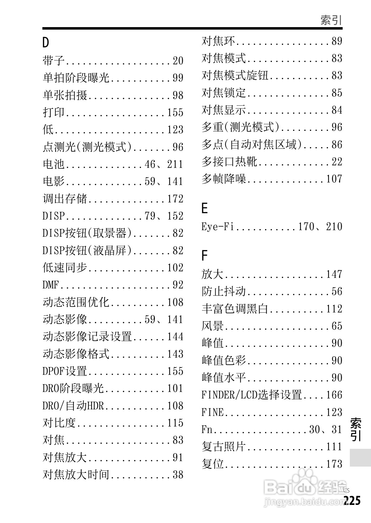 SONY索尼DSC-RX1数码相机说明书:[23]