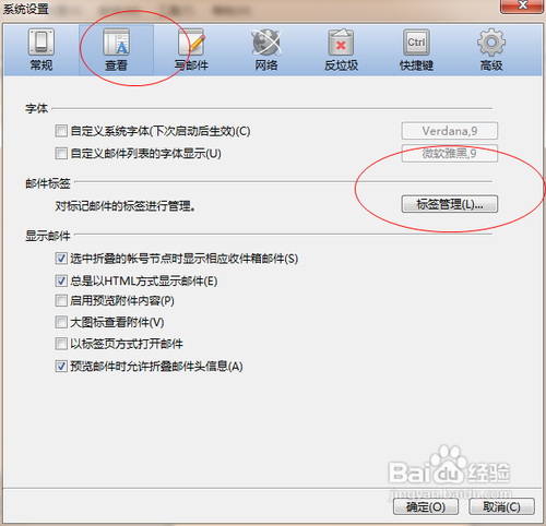 foxmail新建标签的方法