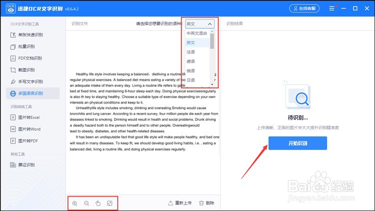 图片文字识别翻译