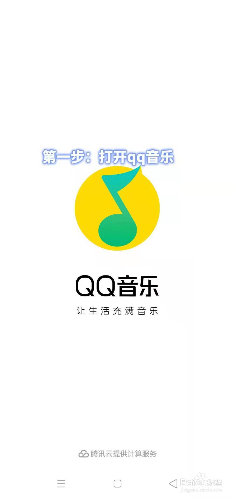qq音乐如何在线查看自己的本地音乐曲目！