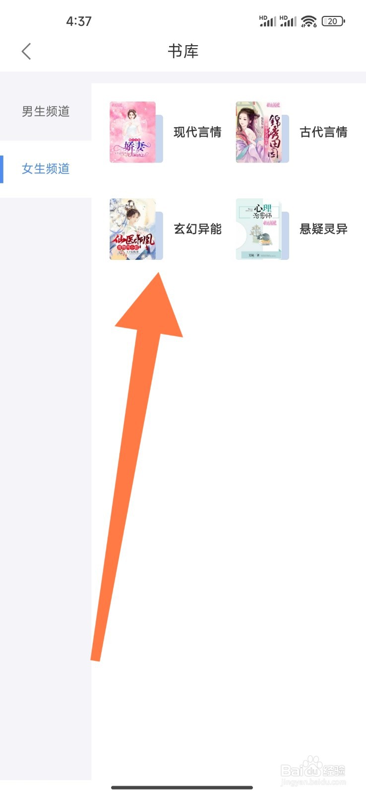 逐浪小说如何设置看玄幻异能小说