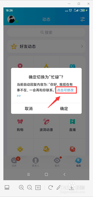 手机QQ如何自动设置回复别人消息
