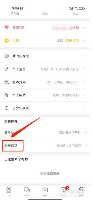 聊伴如何设置聊天话题标签