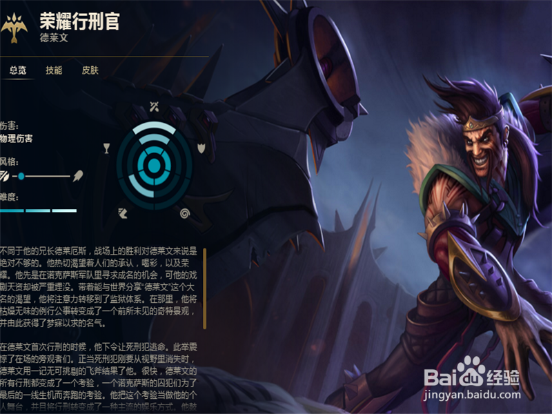 2018季前赛LOL7.22版本德莱文符文出装攻略!