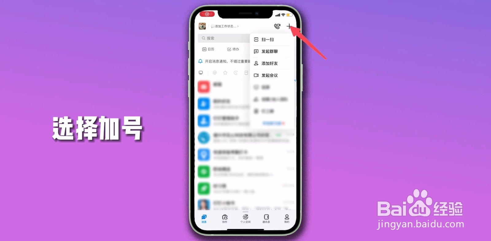 钉钉怎么加群